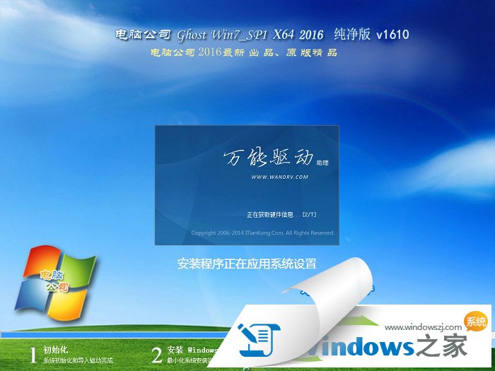 win7 64位旗舰版gho