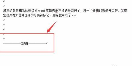 如何删除word文档中的空白页