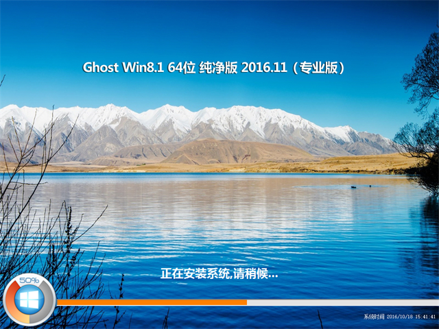 大地系统ghostwin8.1纯净版下载推荐