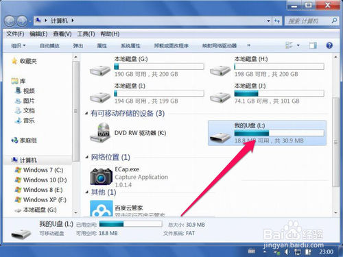 Win7系统退出U盘后无法再次使用怎么解决