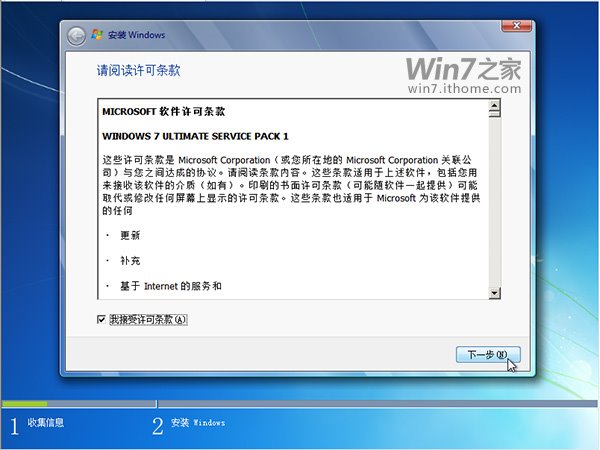 win7正式完整版安装教程