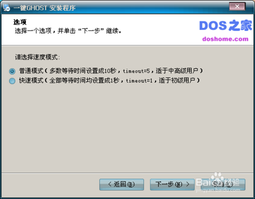 一键ghost安装windows7系统