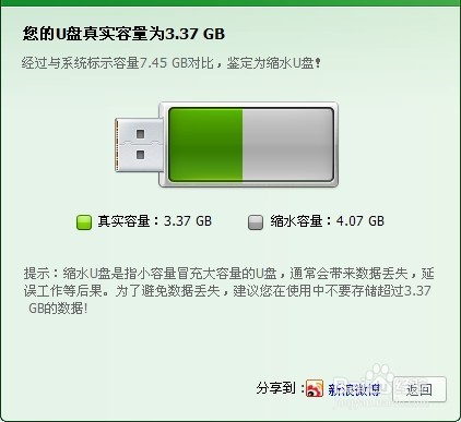 缩水U盘怎么还原真实容量