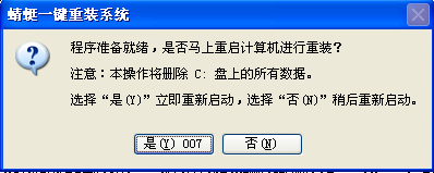 最实用蜻蜓一键重装系统步骤