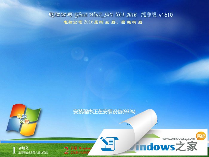 windows7 64位纯净版旗舰