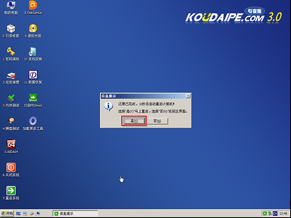 windows7 sp1 x86安装教程