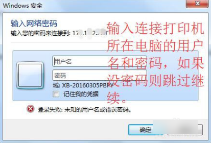 win7添加网络打印机