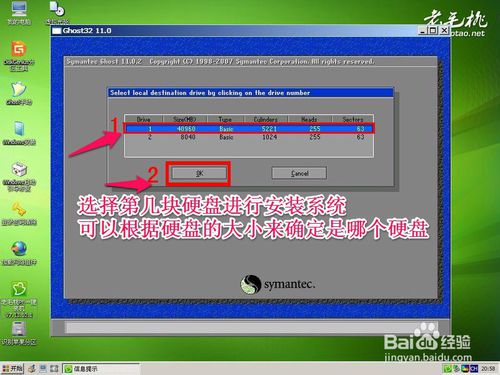 怎样用X桃U盘安装：[3]Ghost版Win7系统