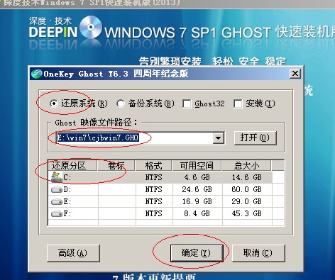 最详细的win7系统ghost安装教程