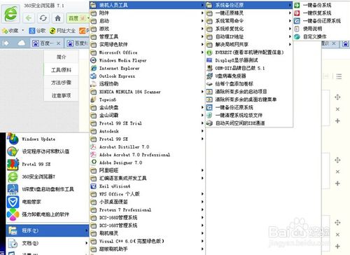 ghostxpsp3安装步骤、方法、教程