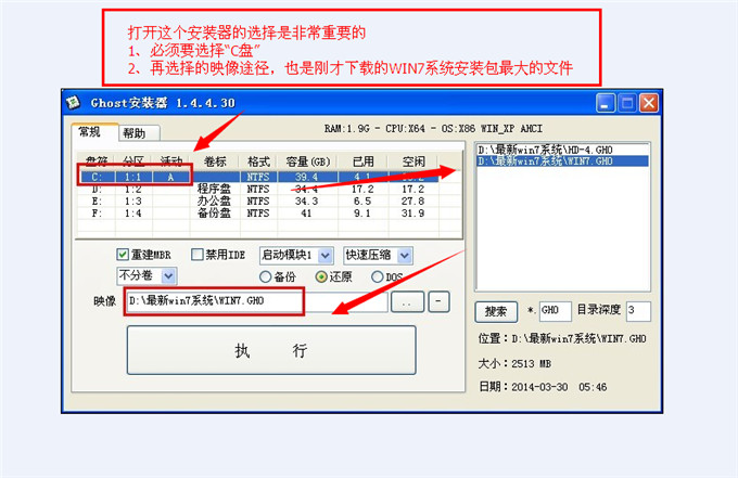 如何安装雨林木风win764位旗舰版系统?