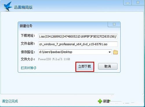 安装原版windows7系统镜像文件