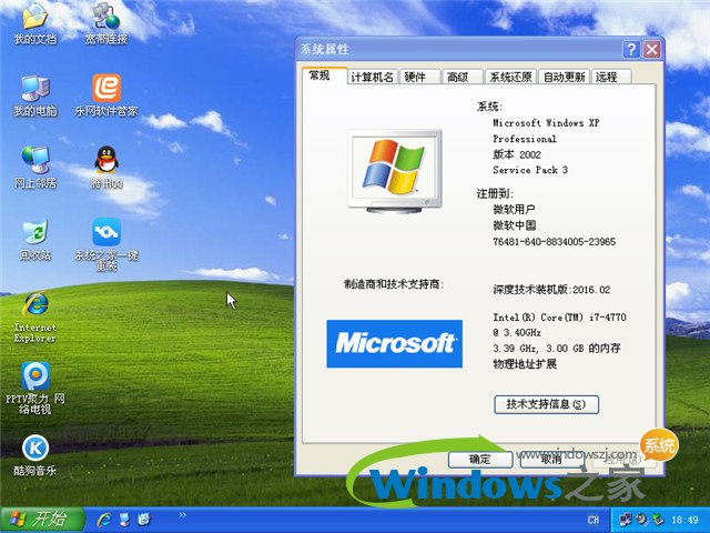 深度winxp ghost系统下载推荐