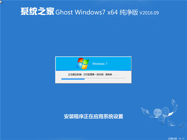 纯净版win7旗舰系统