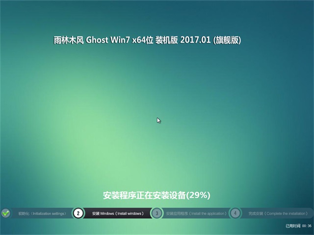 windows7旗舰版雨木