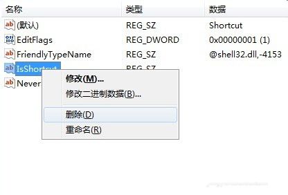 去掉win7快捷方式箭头