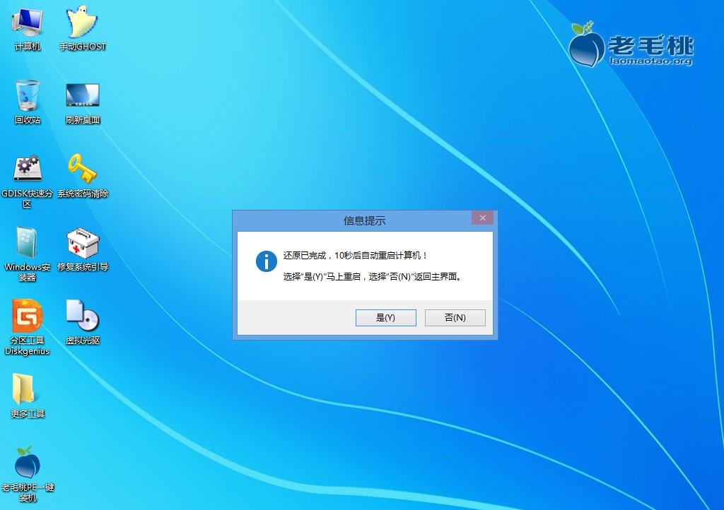 WIN7 GHO一键安装教程