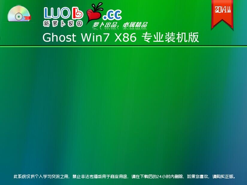 萝卜家园GhostWin7