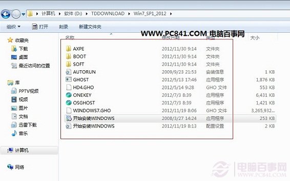 重装win7 64位系统