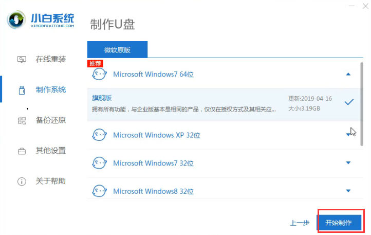 戴尔u盘重装win7