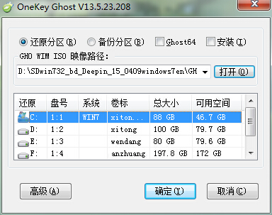 深度技术win7旗舰版one key 一键还原安装方法