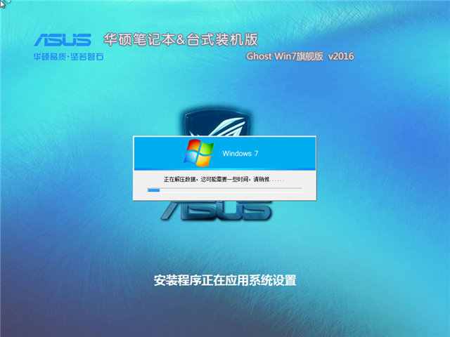 华硕32位win7旗舰版