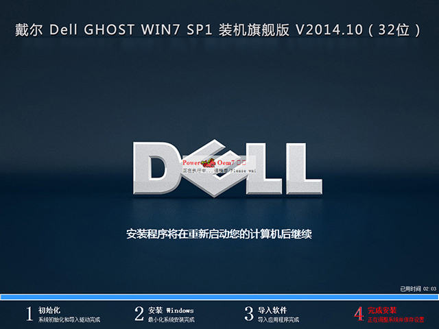 dell win7 64位纯净版