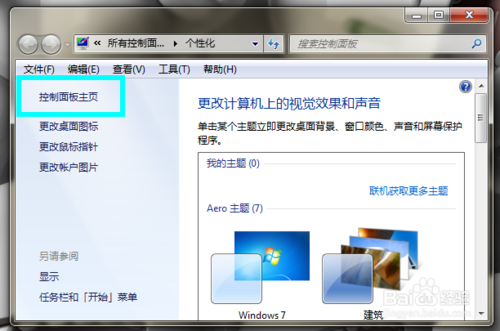 Win7如何设置密码