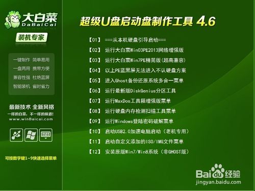 U盘安装纯净版WIN8完整教程