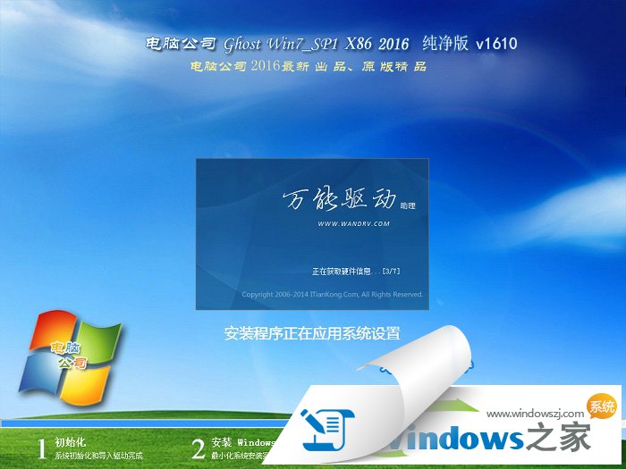 ghost windows7精简版