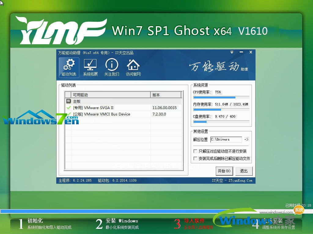 雨林木风win7旗舰版