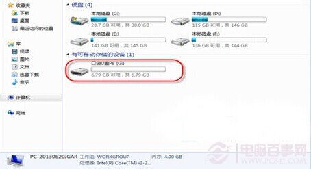 Win7 u盘盘符不显解决办法