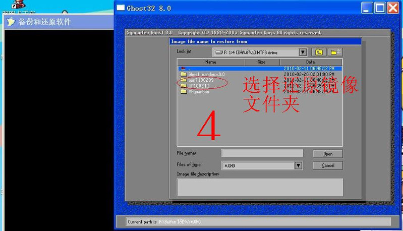 硬盘装XP系统选择镜像文件夹
