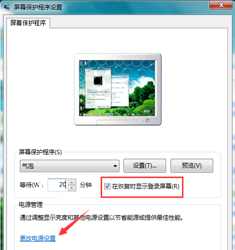 win7屏保如何设置