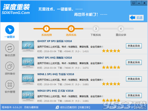深度技术一键重装系统