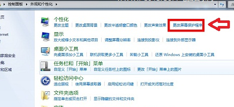 windows7系统怎么设置屏保?