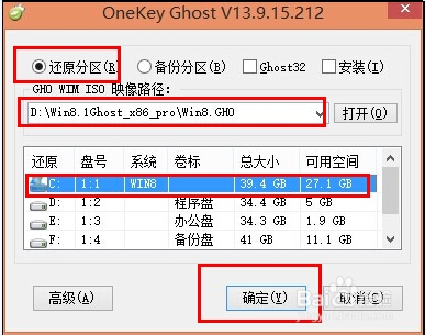 win8一键安装图解教程