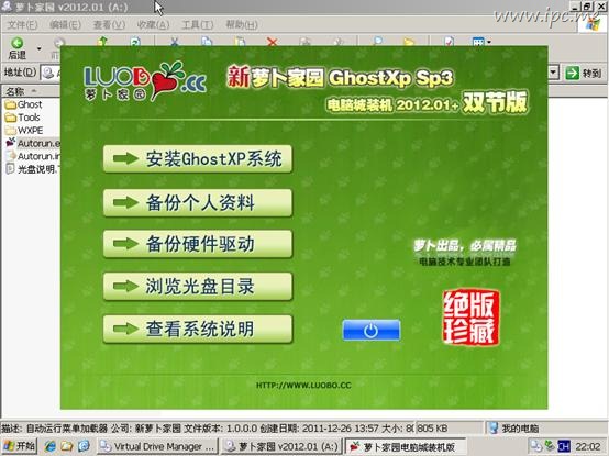 win7下安装 ghost XP 双系统