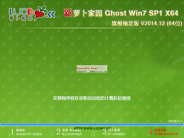 萝卜家园GHOST WIN7 SP1 64旗舰稳定版推荐