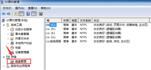 win7系统分区