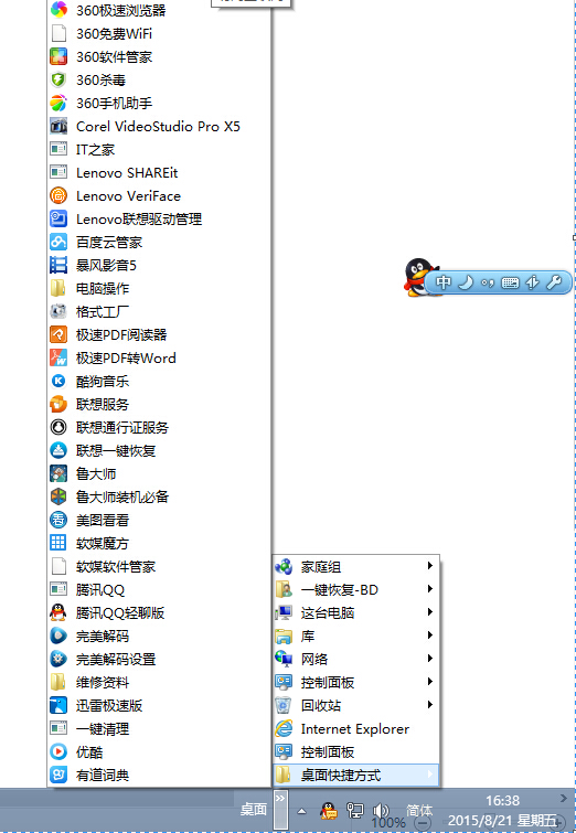 电脑达人教你把win8开始菜单设置成xp