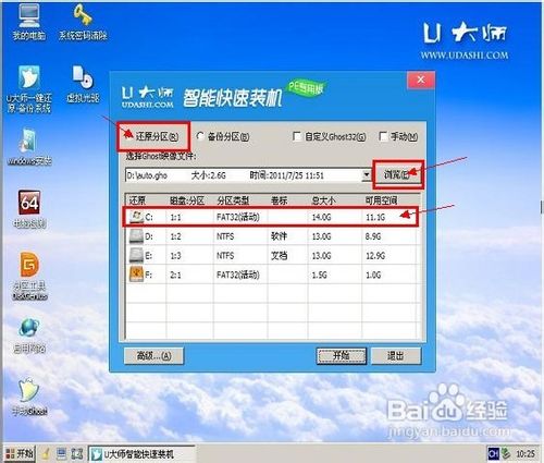 U大师U盘启动盘制作教你如何用u盘装win7系统