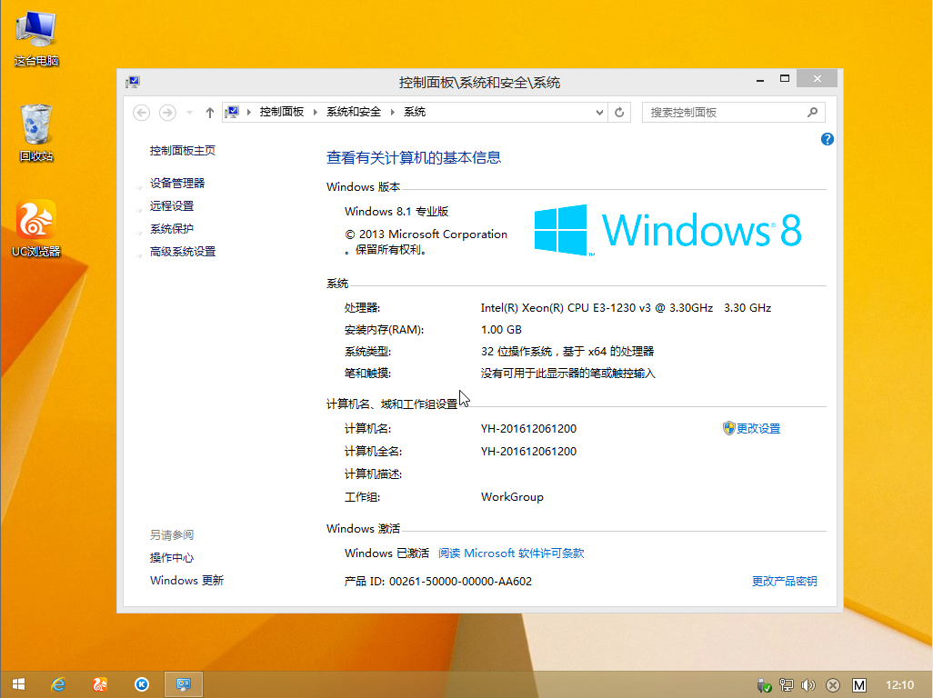 系统之家win8原版