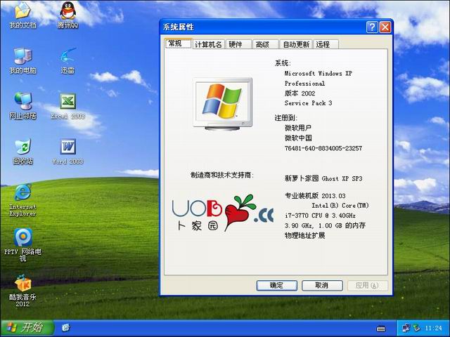 萝卜家园xp sp3