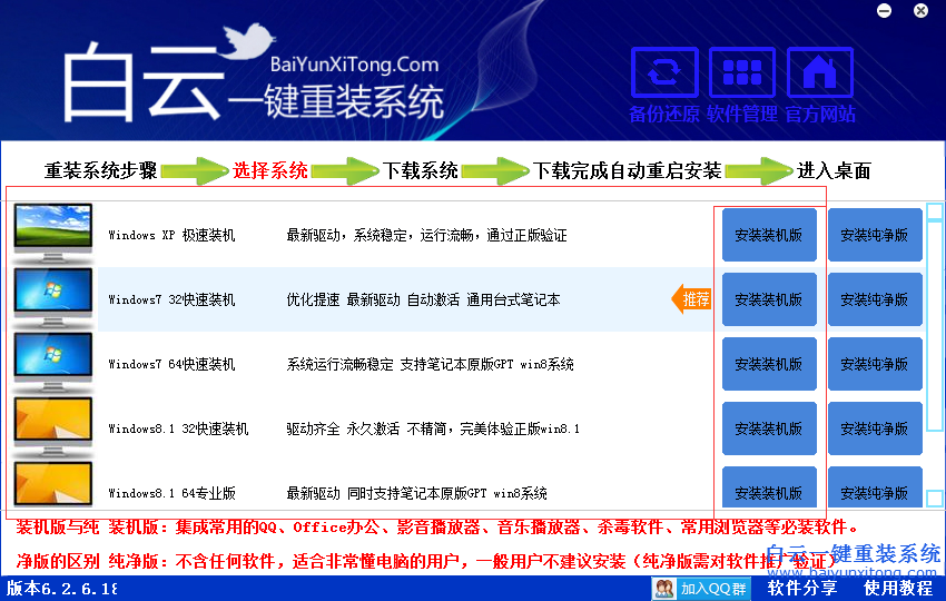 最简单系统一键重装win7