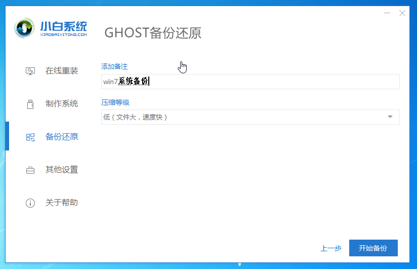 ghost备份系统