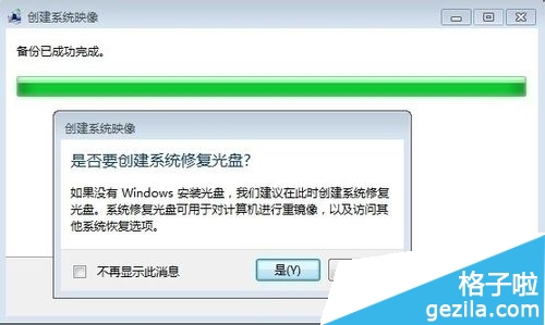 电脑系统win7备份的方法介绍