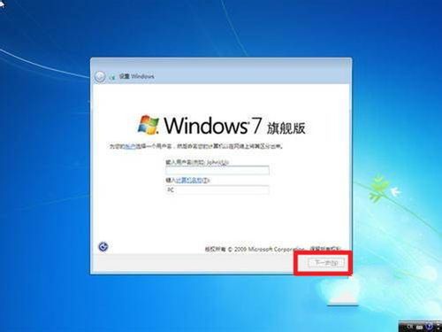 安装win7系统步骤