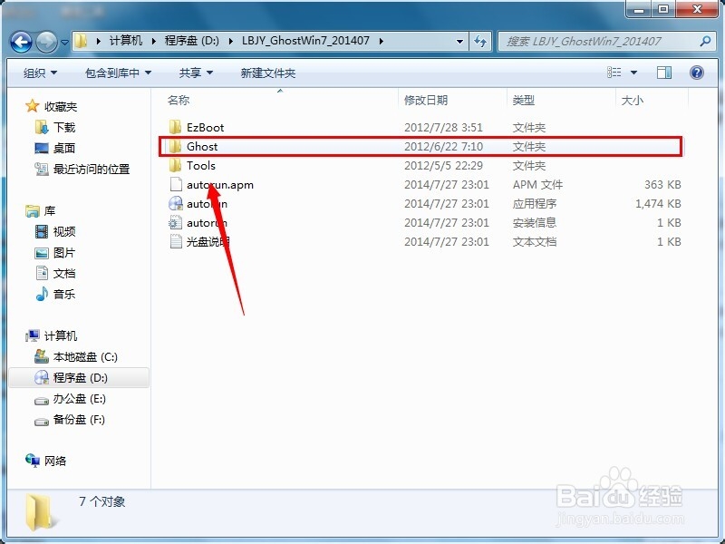 快速安装新萝卜家园ghost win7 32位系统