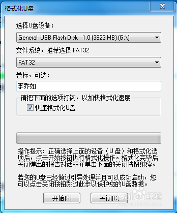 U盘安装原版win7系统全教程